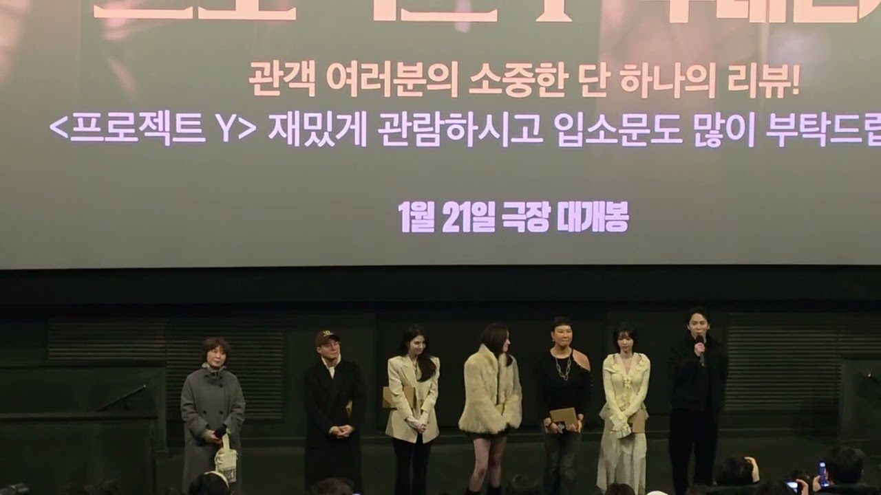 Y프로잭트 영화 무대인사 # 왕십리역cgv