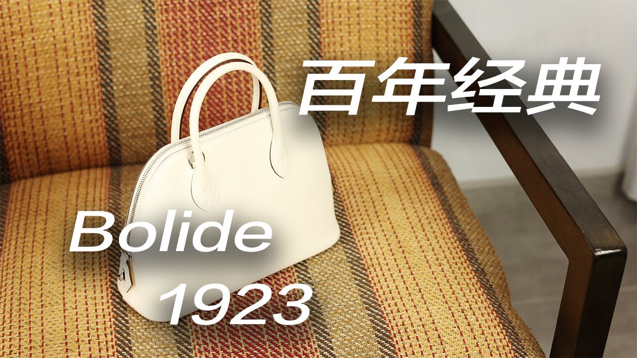 Vlog1610百年经典：Bolide 1923-25