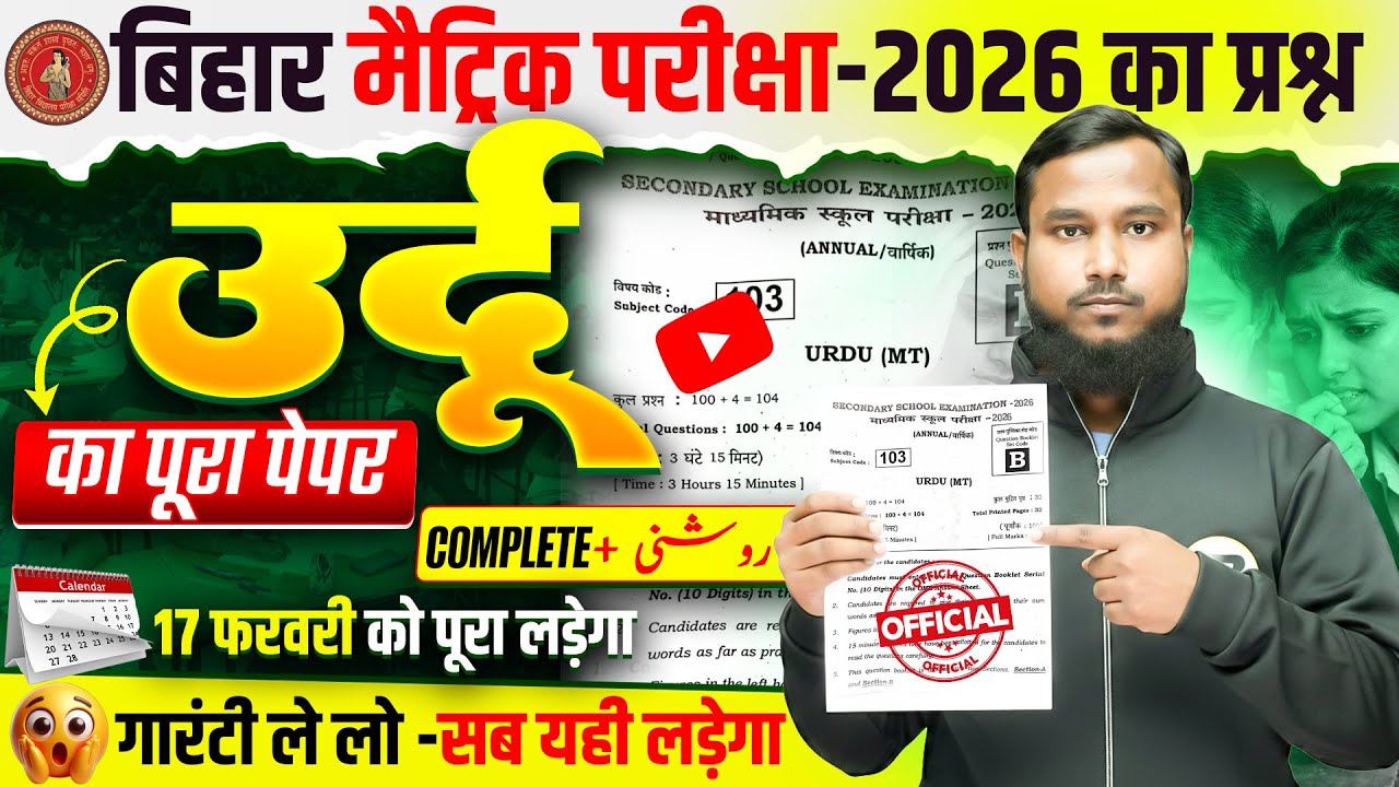 सम्पूर्ण Urdu का निचोड़ | Urdu Class 10 Complete Paper | 10th Urdu Important Questions