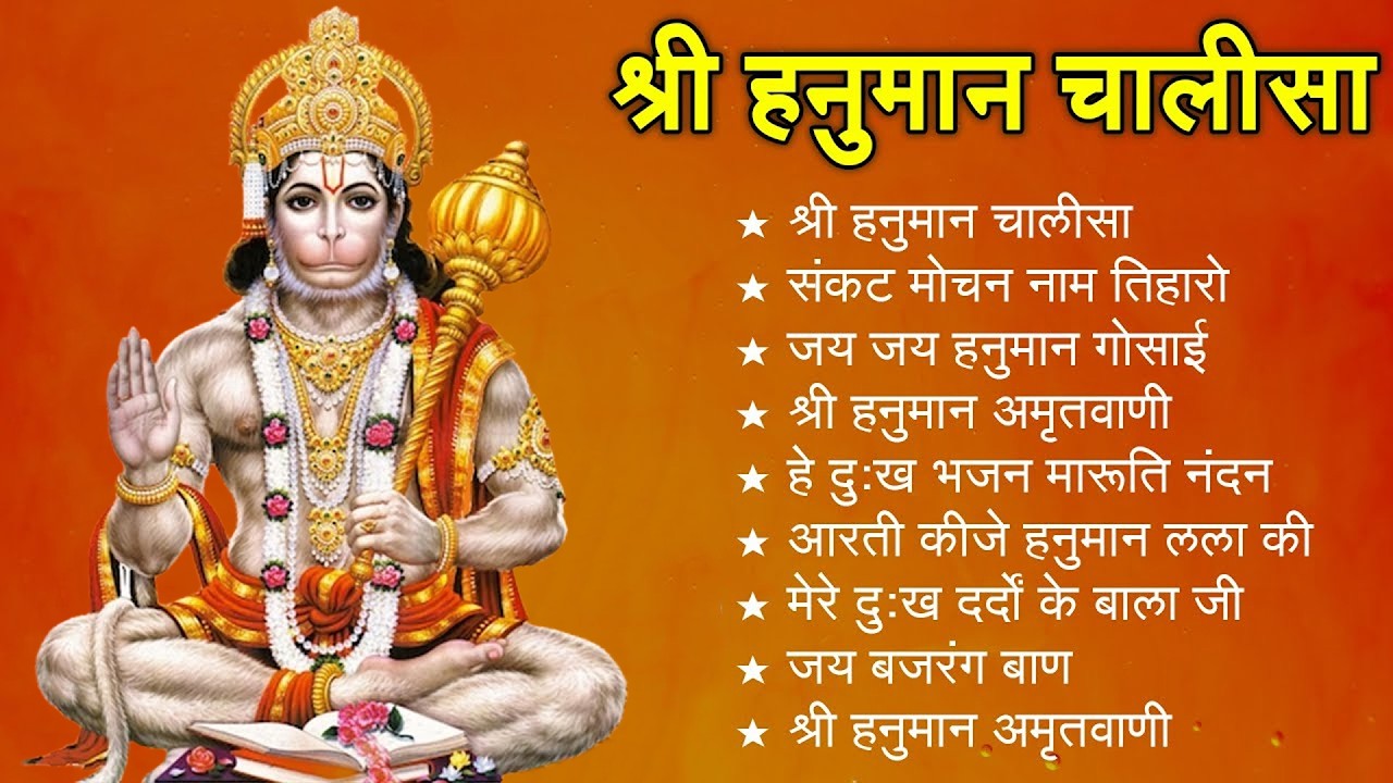 श्री हनुमान चालीसा 🌺🙏 shree hanuman chalisa original video 🙏🌺 gulshan kumar hariharan full hd