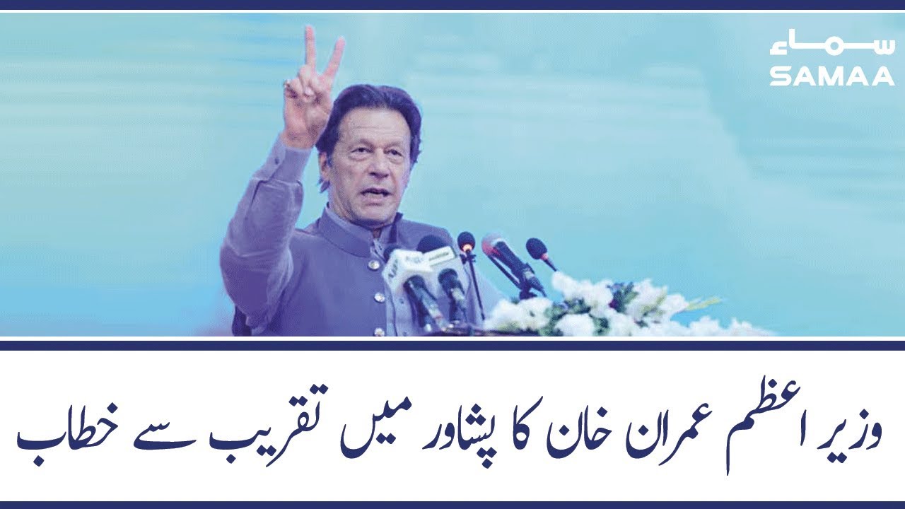 Prime Minister of Pakistan Imran Khan Speech at Ceremony in Peshawar | 28 Dec 2019