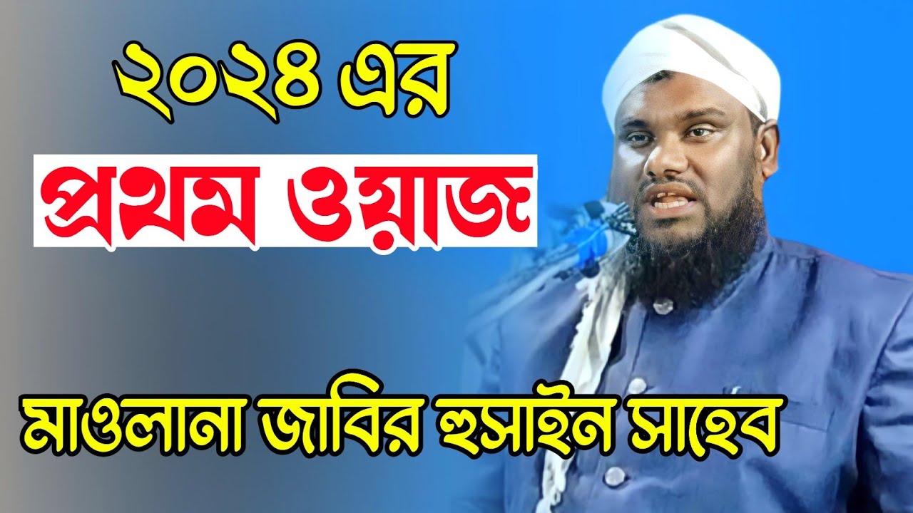 Happy New Year 2024 || Jabir Hussain New Waz || Jabir Hussain Waz 2024
