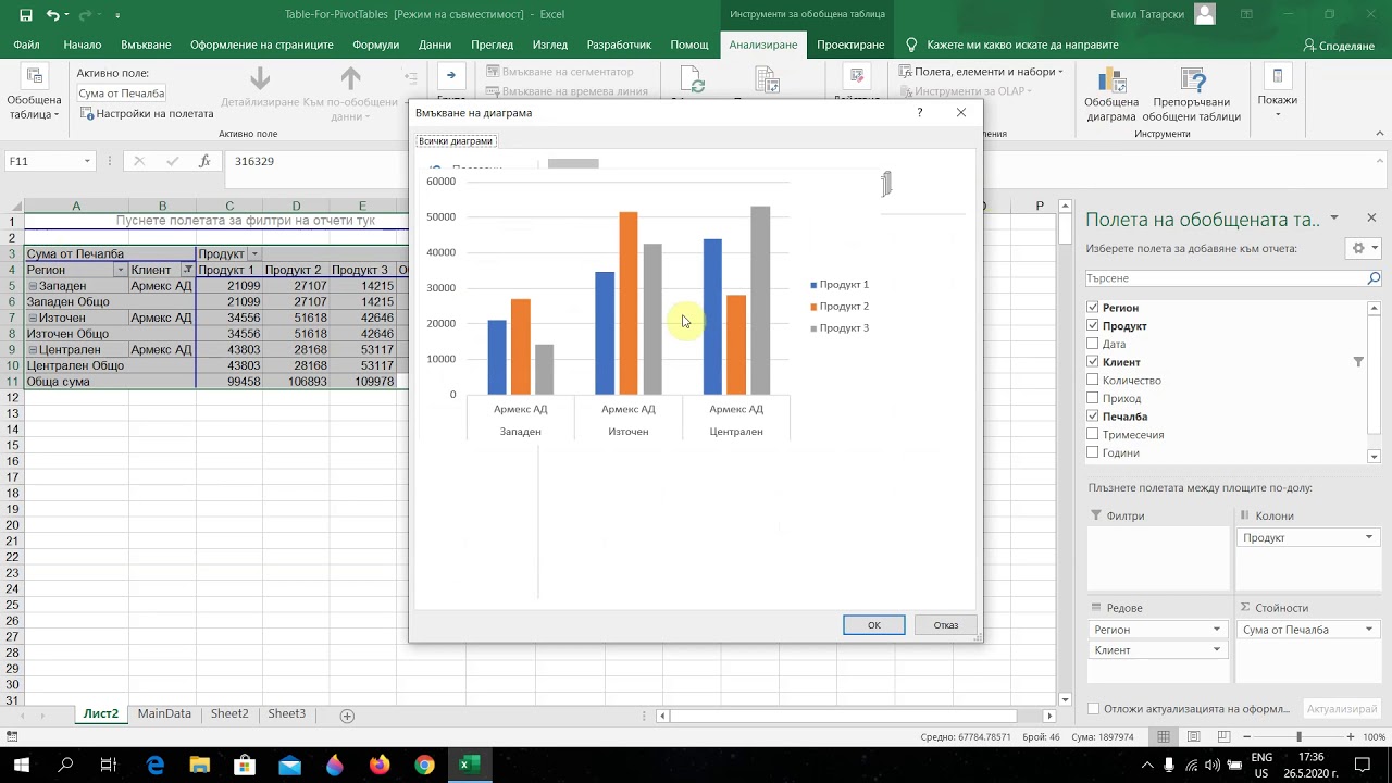 Създаване на PivotTable в Excel - основа