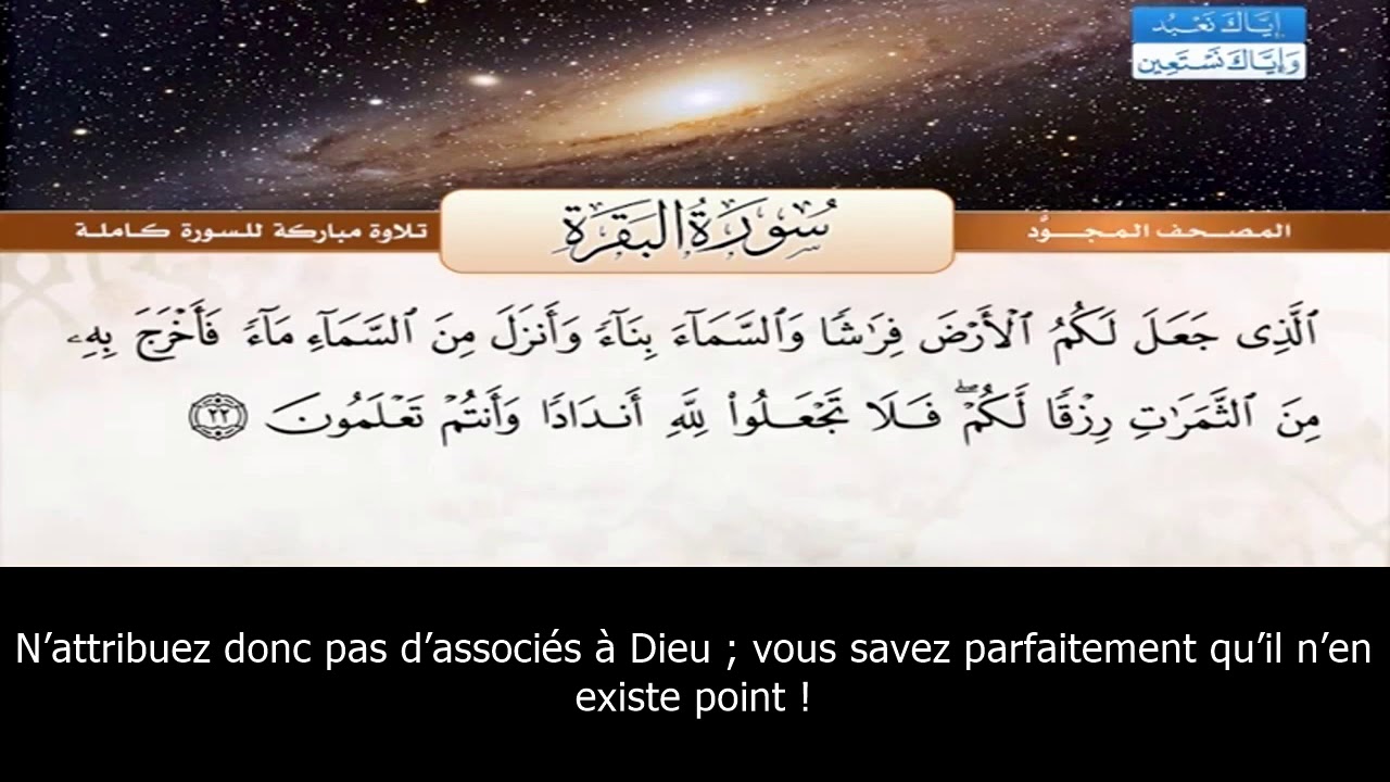 Sourate Al-Baqara | Abdelbasset Abdessamad (2) سورة البقرة