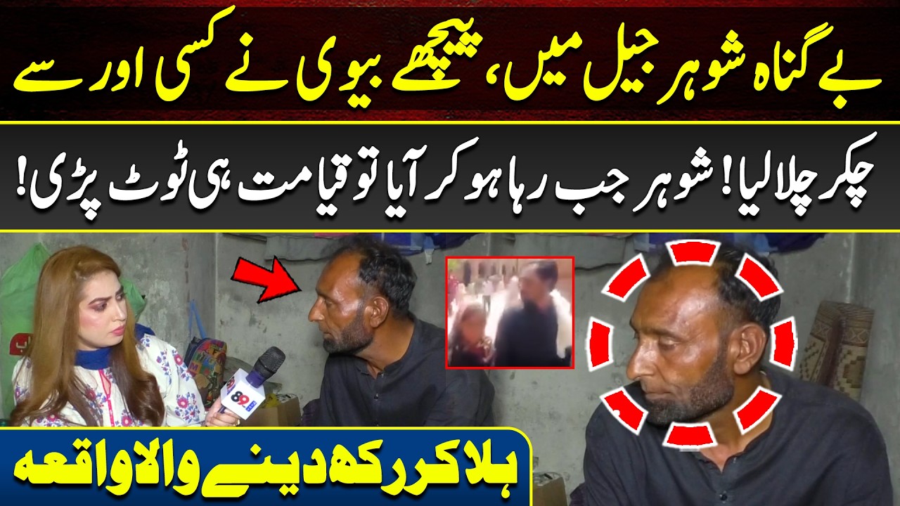 Innocent Husband Sent to Jail &mdash; What He Found After Release Left Him Shocked! | 89 News HD