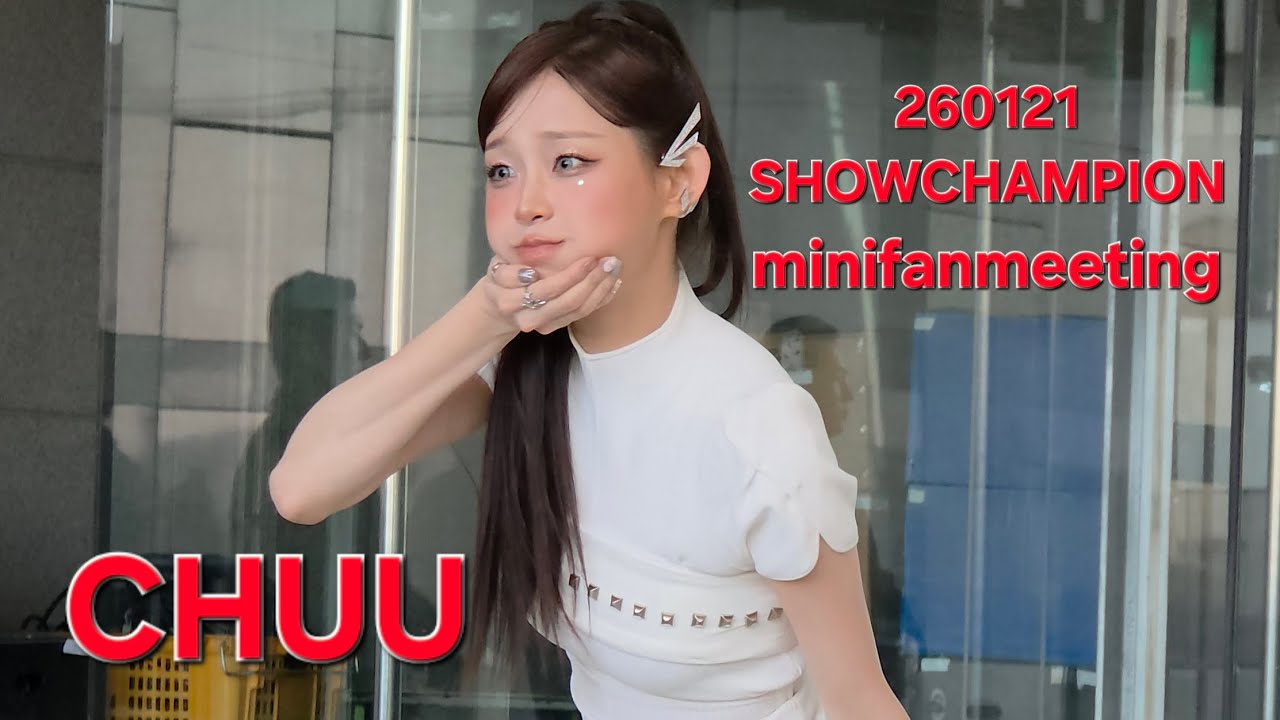 [fancam] CHUU 츄 미니팬미팅 minifanmeeting 260121 XO, My cyber love