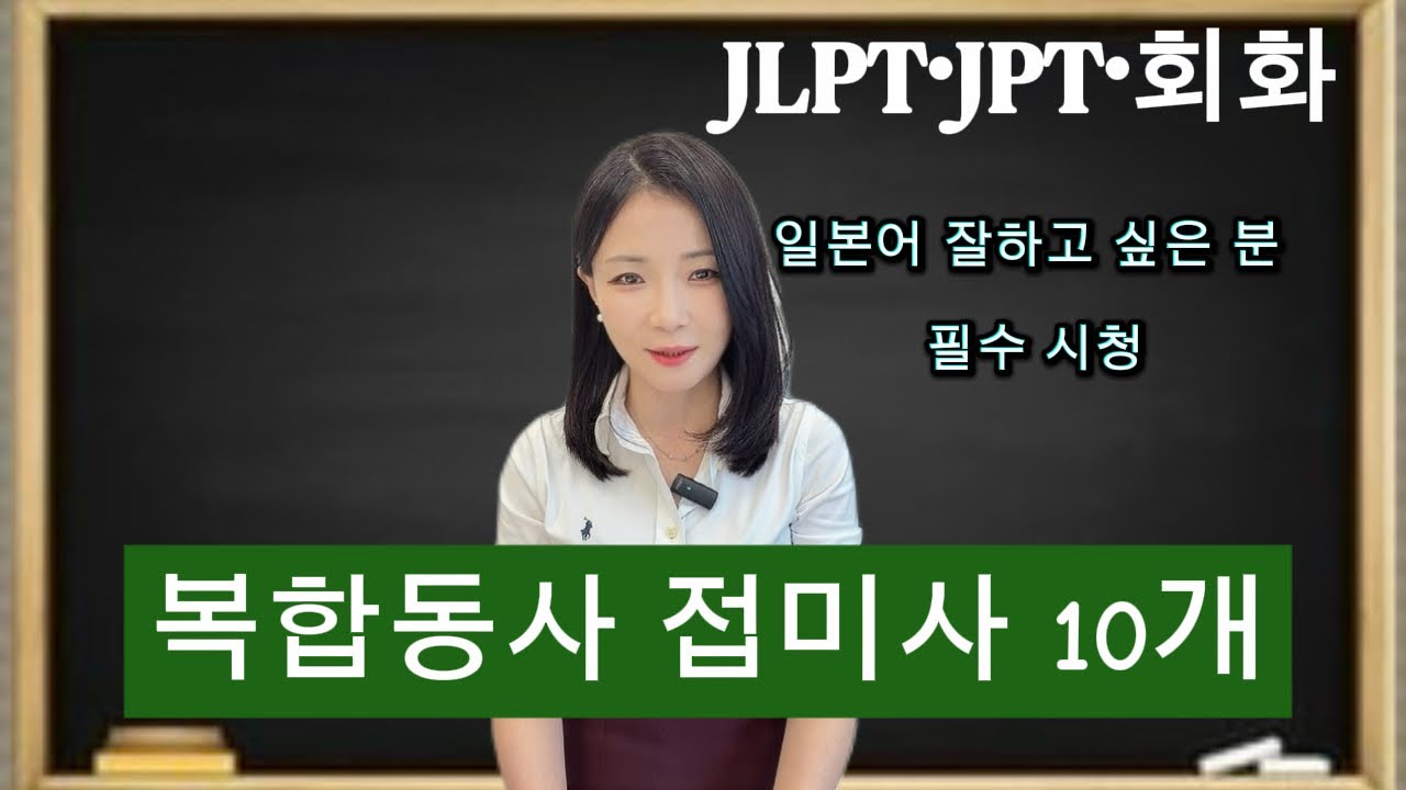 집요한 설명 👀 복합동사 기본 접미사편