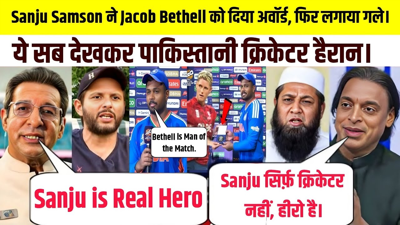 Sanju का दिग्गज Bethel को अवार्ड, पाक स्टार्स के बयान ने सबको कर दिया हैरान | T20 World Cup |