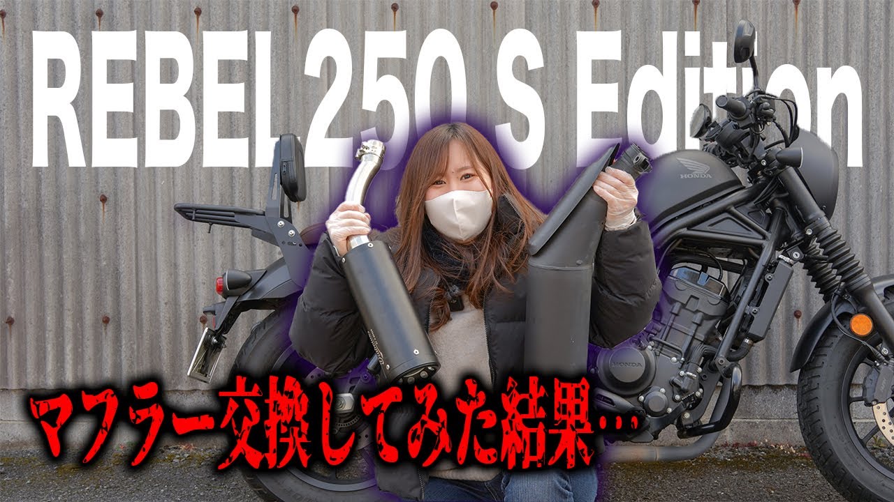 ディアブロのマフラーに交換したら公道走れなくなりましたww