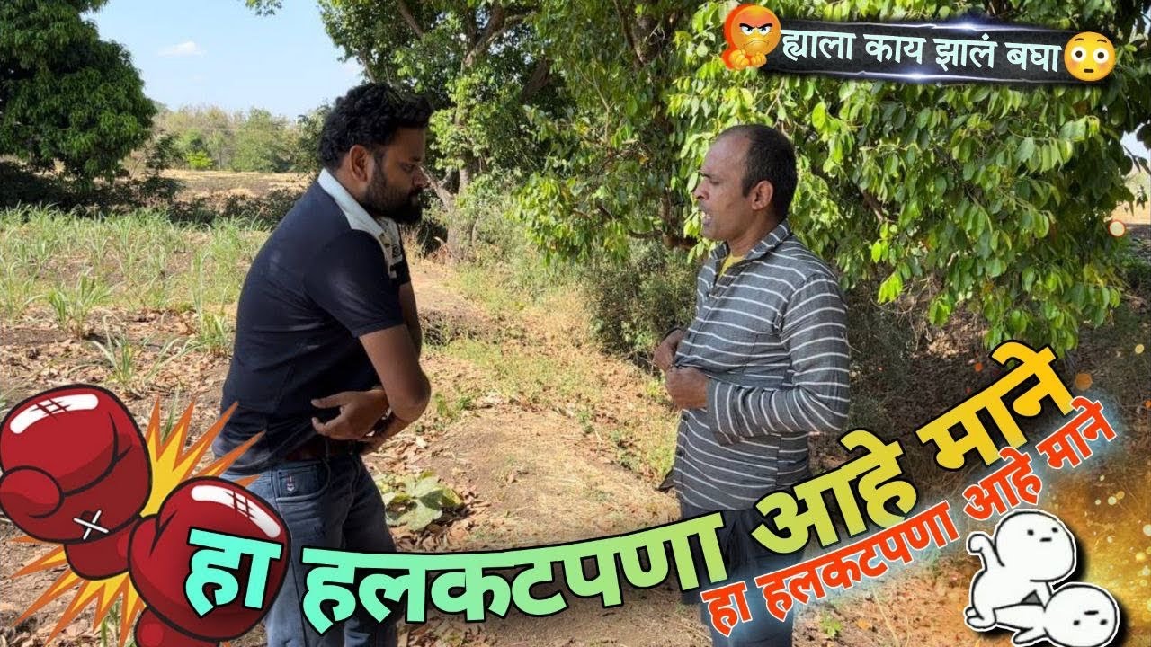 #abhirokade ||हा हलकटपणा आहे माने|| 😡😡 ||ह्याला काय झालं बघा😳?? ||#marathicomedy