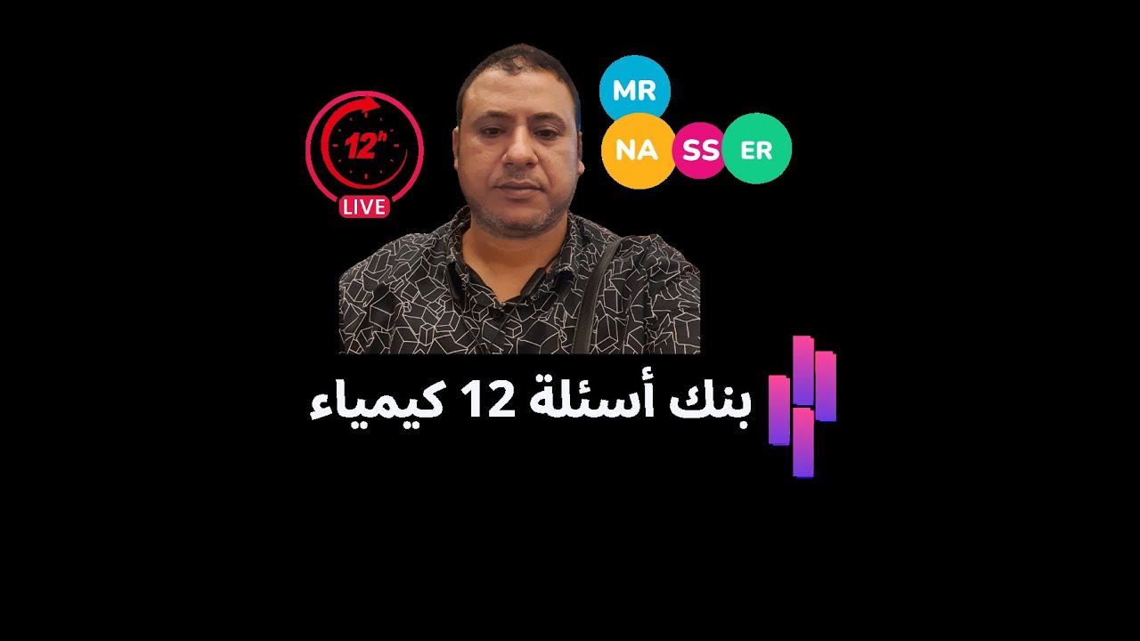 تابع الدرس الثاني تميؤ الأملاح من صفحة 10 ل 13