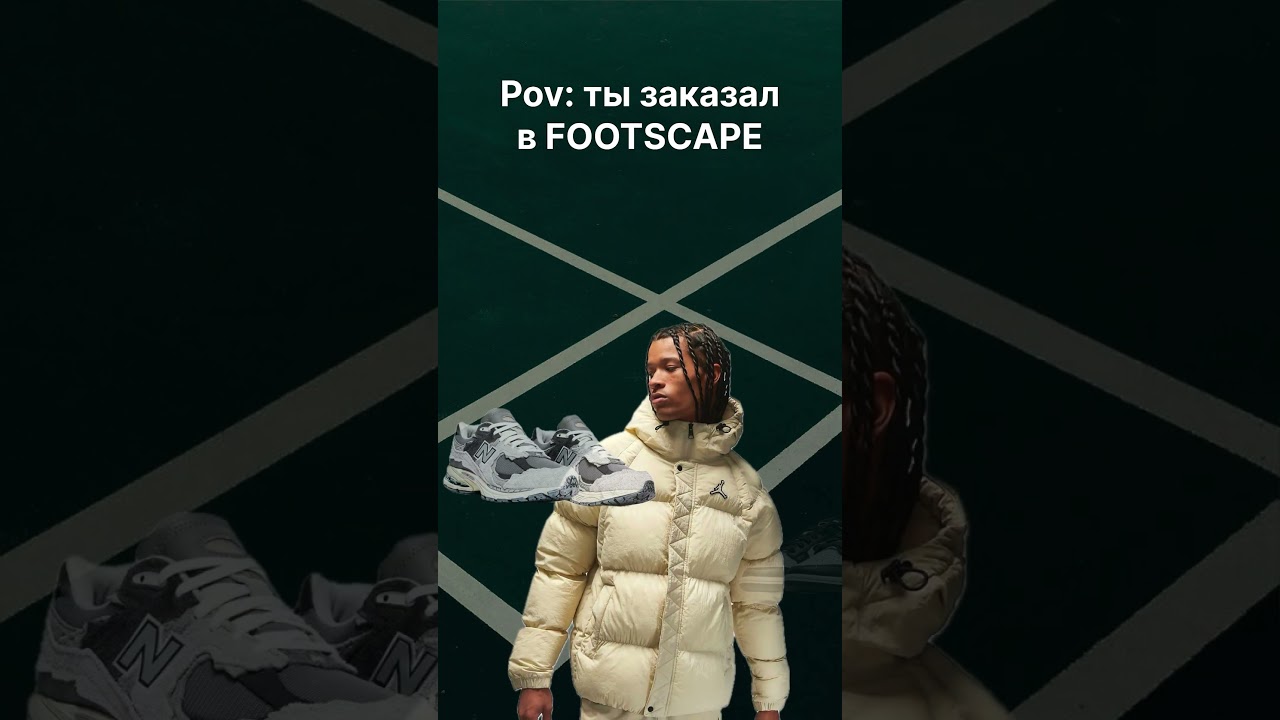 POV: ты заказал в FOOTSCAPE #кроссовки #sneakers #nike #jordan