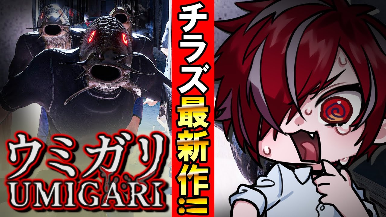 【UMIGARI | ウミガリ】海洋恐怖症Vが銛漁したら不気味な魚ばかり獲れた🔥🌠【 #VTuber 】