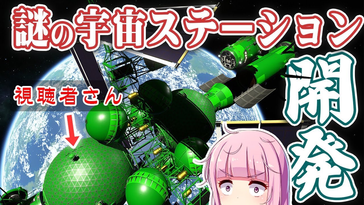 第14回 核熱ロケット搭載！謎の宇宙ステーションを打ち上げる  (KSP2) #実況