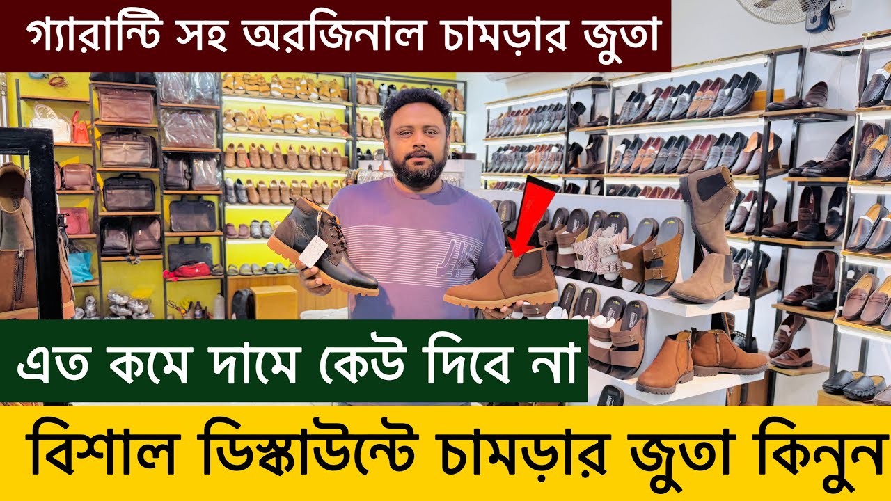 ডিস্কাউন্ট অফারে চামড়ার জুতা কিনুন 😱 Original Leather loafers/Shoes/boot Price | Leather Shoes Price