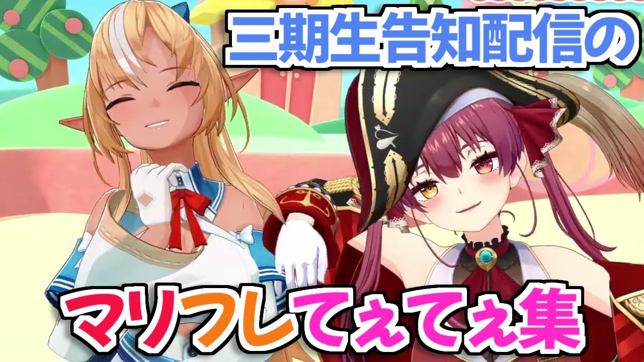 【ホロライブ切り抜き】告知配信中何回もフレアちゃんの頭を撫でたマリン船長【不知火フレア 宝鐘マリン 兎田ぺこら 白銀ノエル】