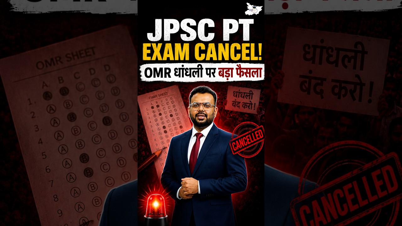 JPSC PT Exam Cancel! OMR धांधली पर बड़ा फैसला #jpscnews #jpscpt #examcancelnews #jpscprotest