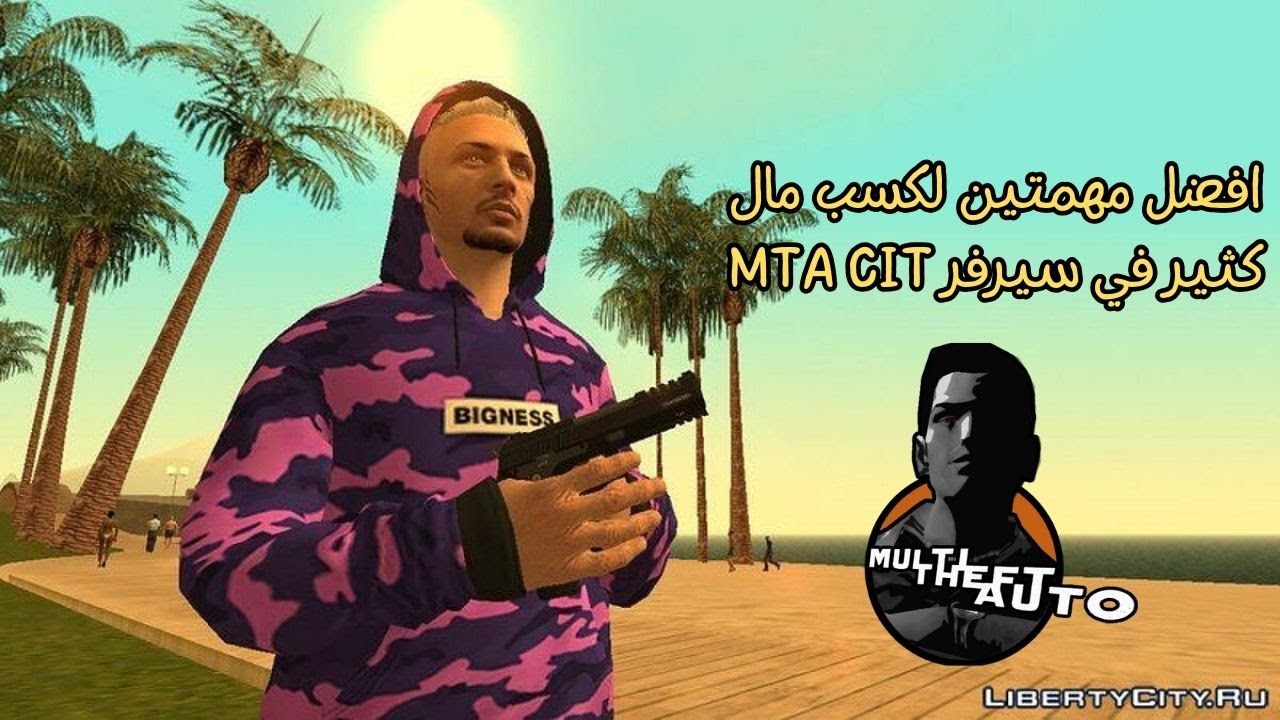 طريفة جمع المال بسرعة في سيرفر MTA CIT😍 + افضل الوظائف في السيرفر 😎