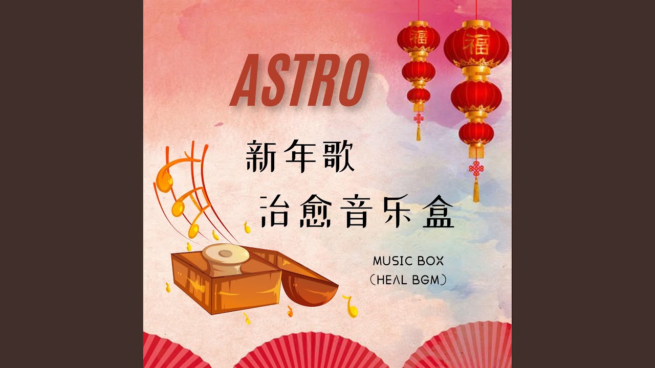 福气