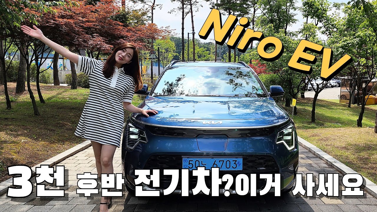 3천만원대 니로EV 승차감 미쳤는데요..??? [기아 니로 EV]