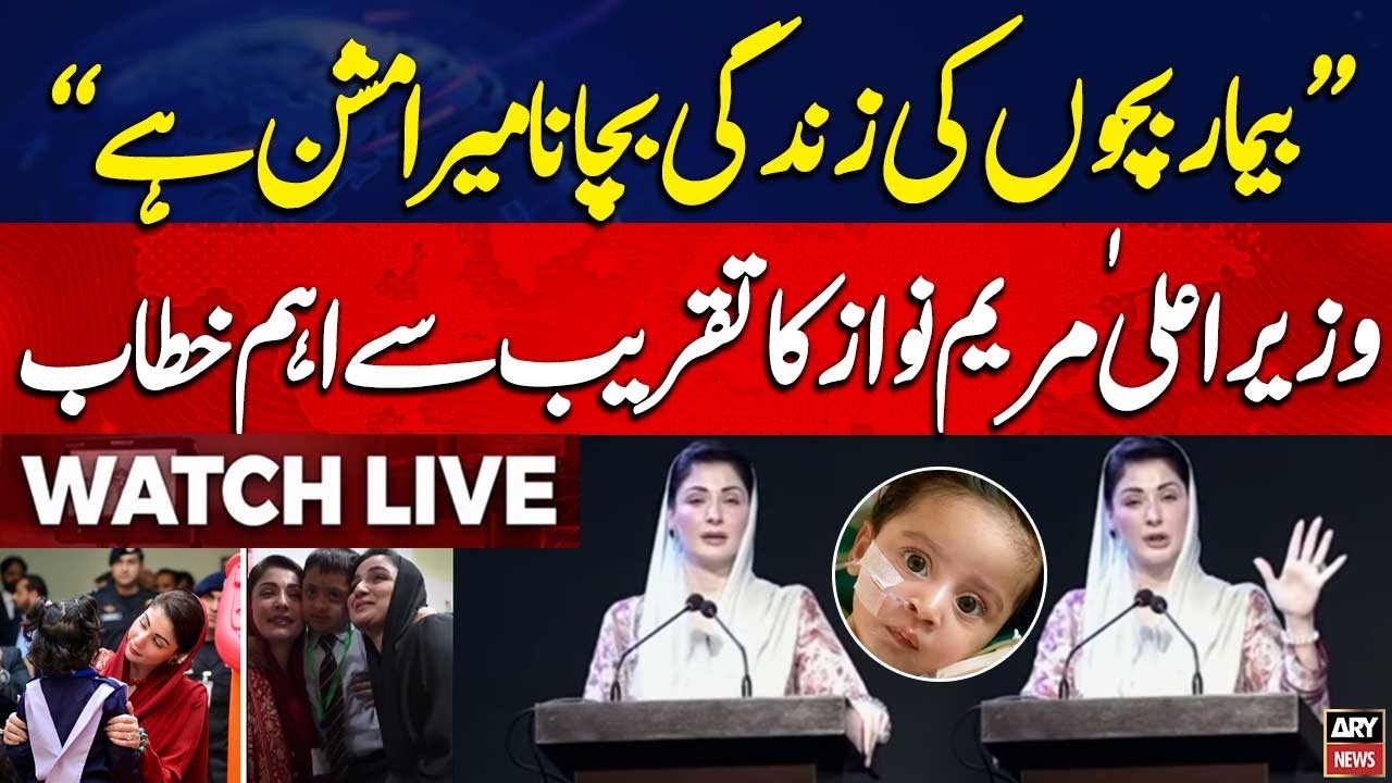 🔴 LIVE || CM Punjab Maryam Nawaz Addresses at the Ceremony | ARY News Live