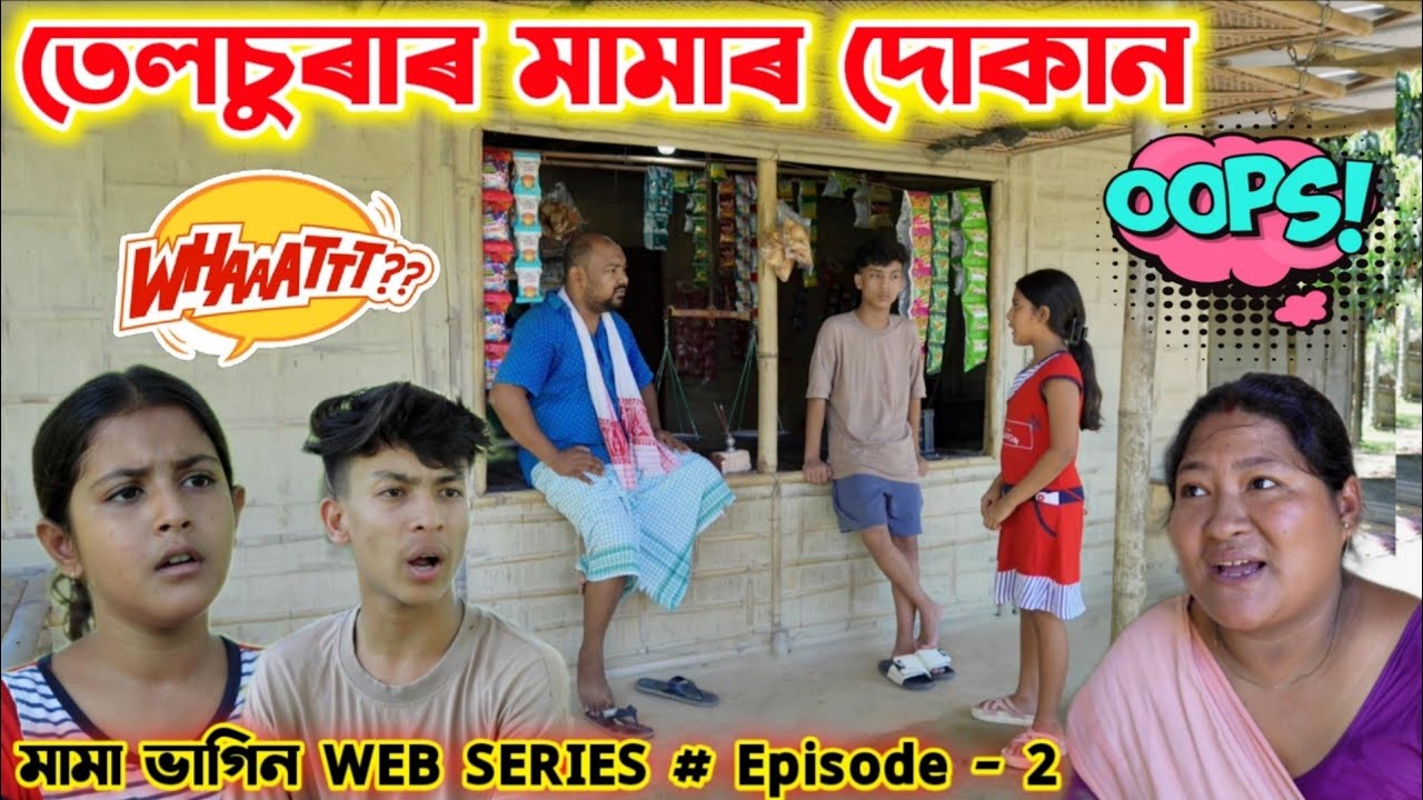 তেলচুৰাৰ মামাৰ দোকান ।। মামা ভাগিন Episode - 2 || Telsura Video || Voice Assam ||  Comedy Video ||