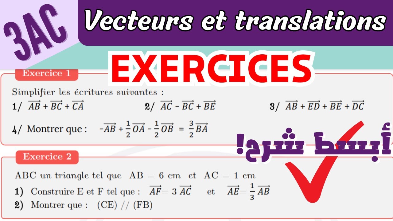🔥Vecteurs et translations 3AC Exercices ⚡بطريقة بسيطة✔️!