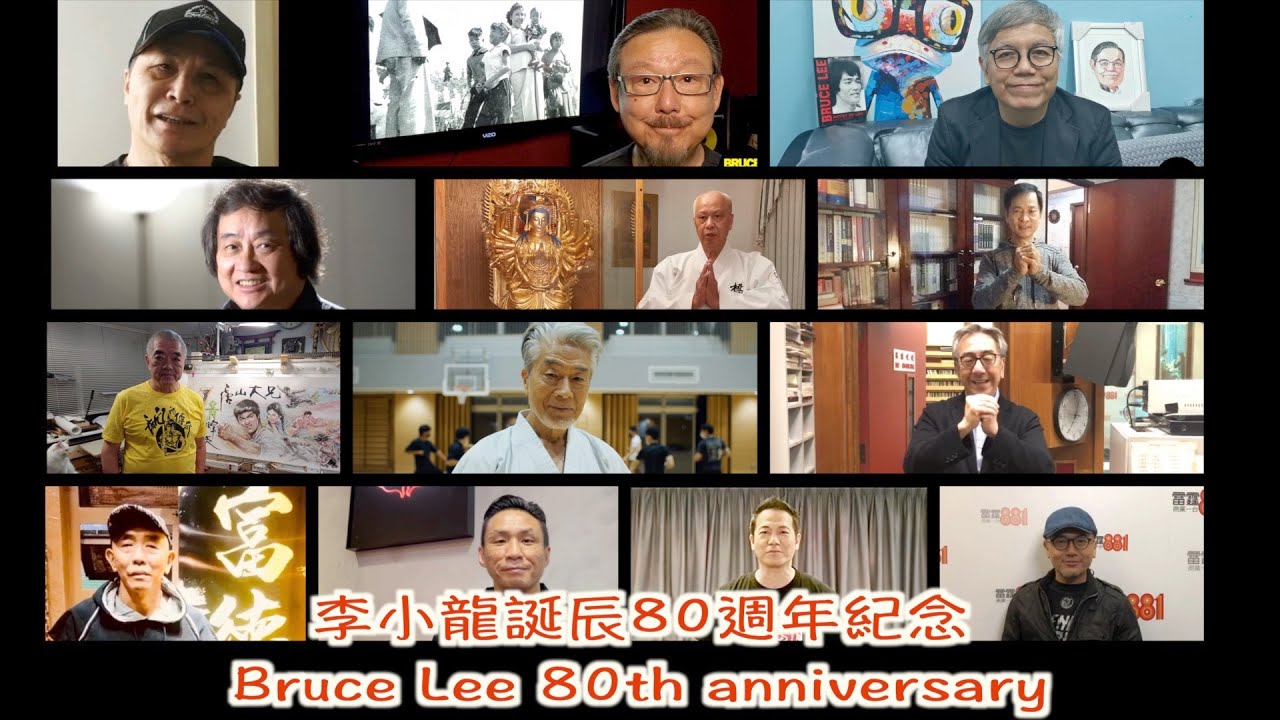 Bruce Lee 80th Birthday Anniversary 李小龍誕辰80週年紀念(李振輝 倉田保昭 陶傑 馮志豐 李錦坤 田啟文 江富德 章國明 崔成安 陳會毅 梁小熊 向柏榮 歐錦棠)