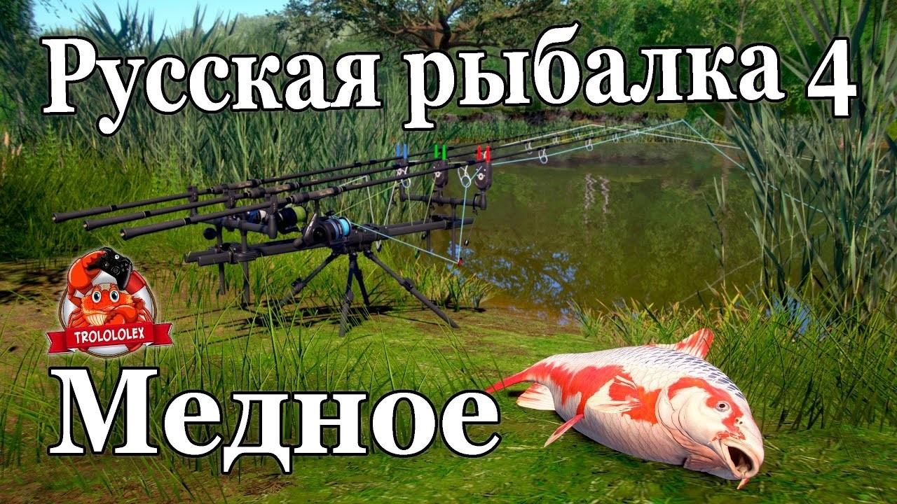 Субботний Стрим: Ловим на  оз. Медном(Русская  Рыбалка 4)!!!!!