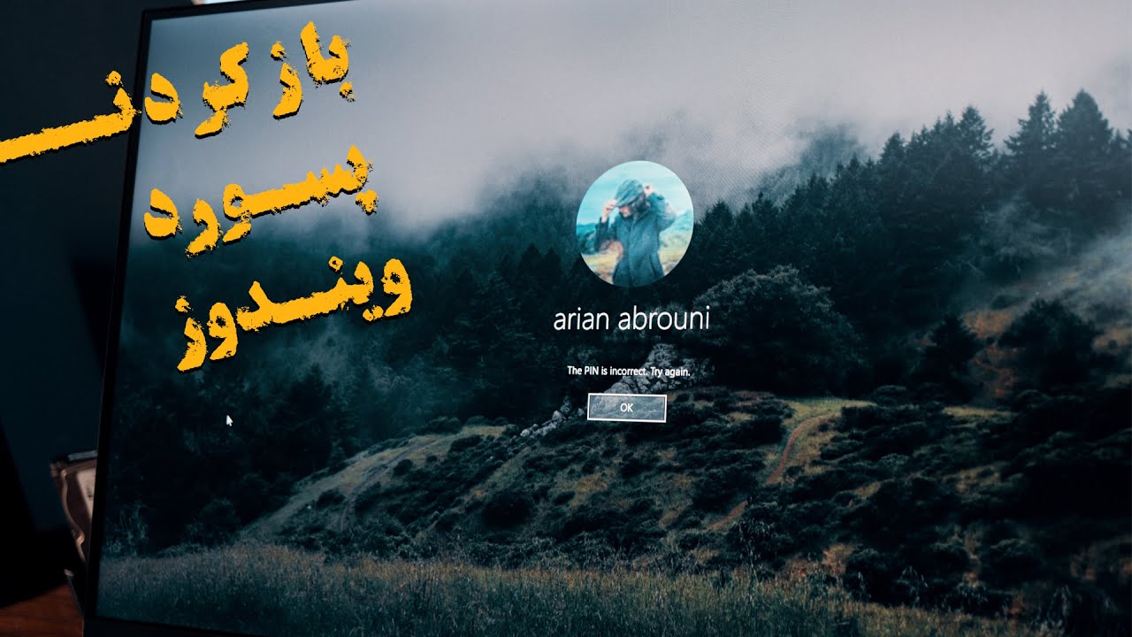 !!!! در 44 ثاینه پسورد هر ویندوزی رو باز کن  | how reset windows password