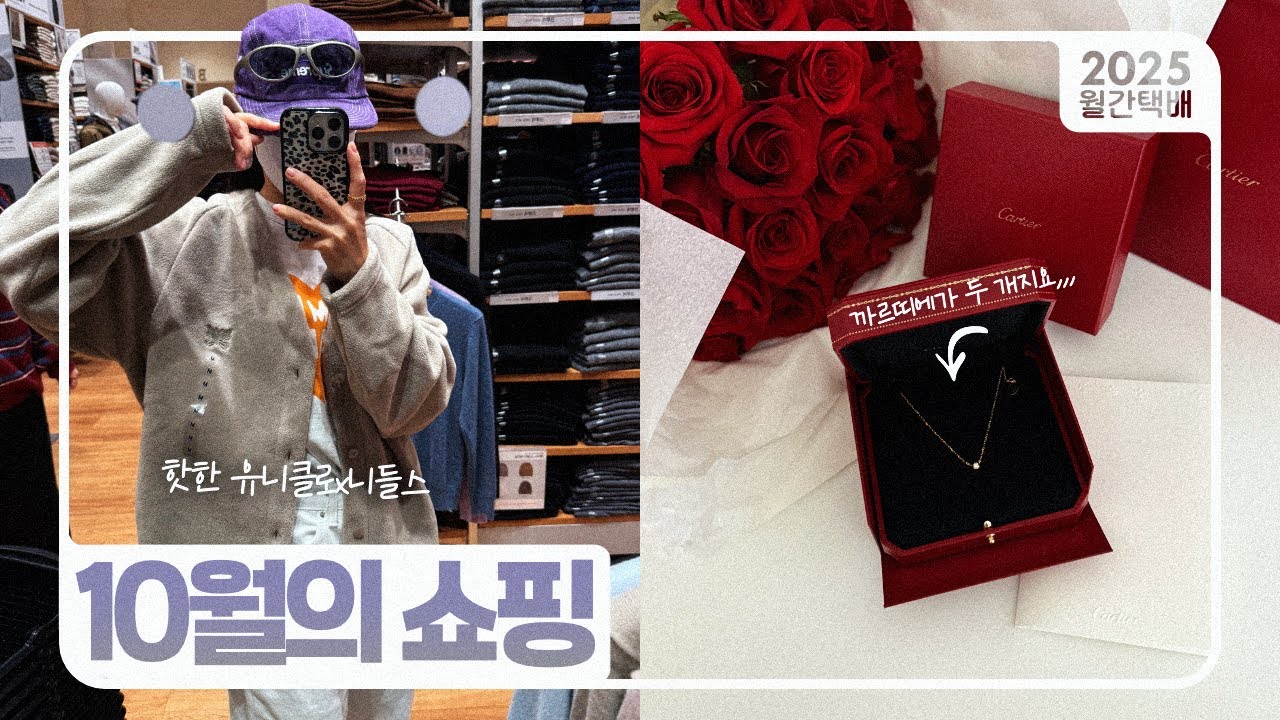 블프 세일에 정신 잃은 10월 택배 하울💸 | 어그, 노스페이스, 까르띠에, 팝마트까지