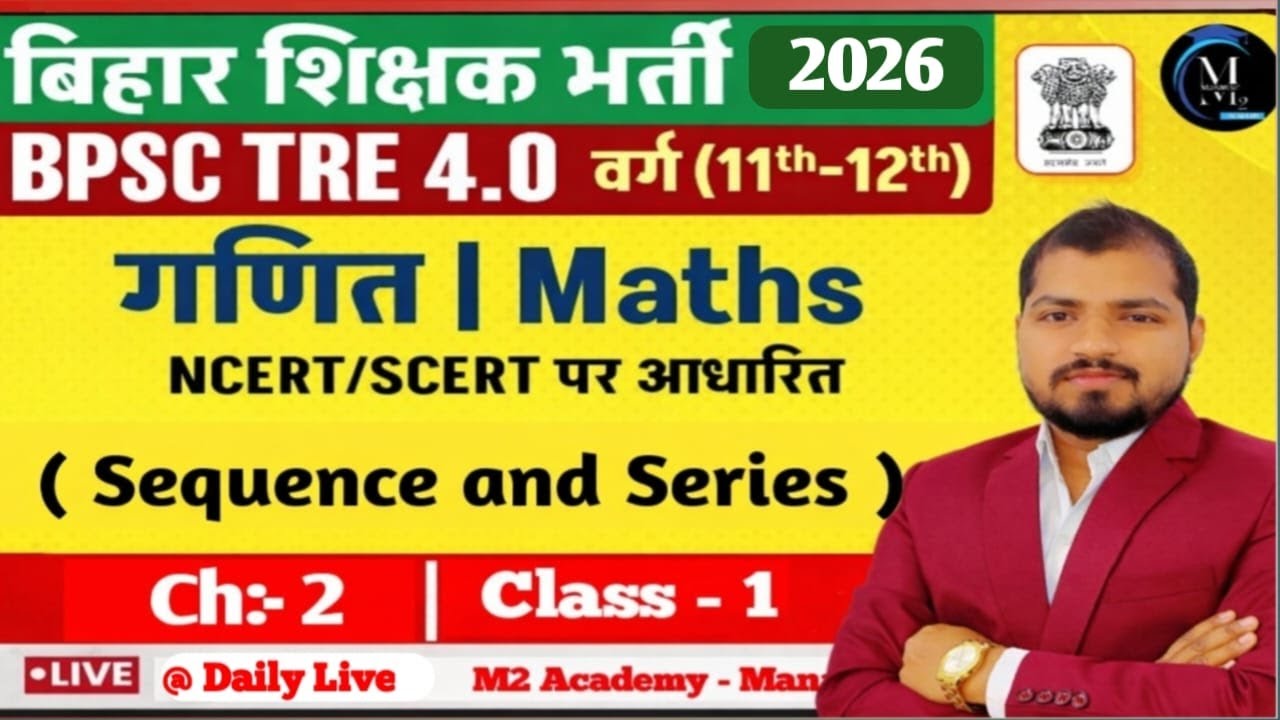 BPSC TRE 4.0 Maths LIVE  | Inequalities, Modulus & Logarithm | Class-3 | BPCS TEACHER 11–12 (PGT)