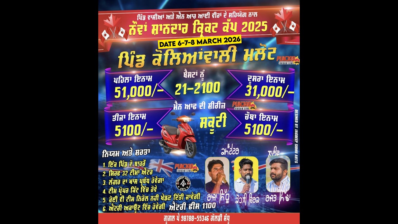 LIVE !! PIND KOLIANWALI MALOUT BRAND CRICKET CUP !! 1ST DAY