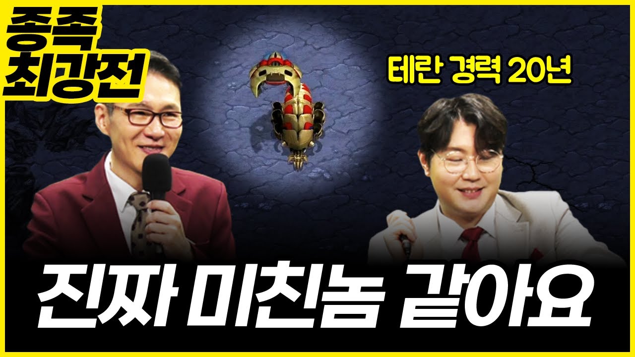 장윤철 게임 해설하다가 인내심 바닥나서 욕하는 임진묵 해설 ㅋㅋㅋㅋ (ENG SUB) [종족최강전 장윤철 vs 박성균]