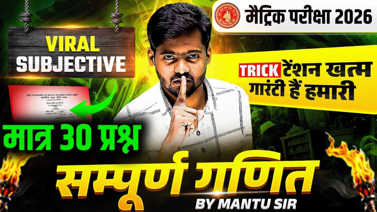 Class 10th Math vvi Subjective Question 2026 | 10th Maths 30 VVI Subjective Question | Mantu sir