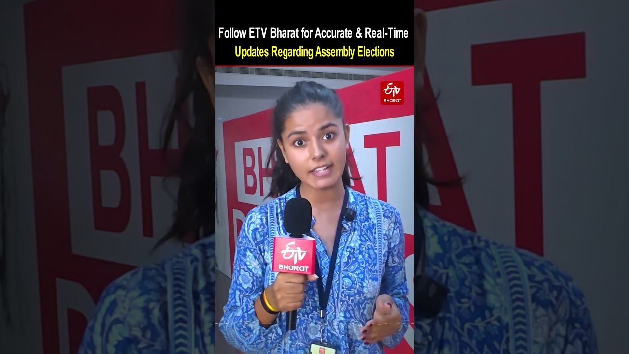 Результаты выборов в Законодательное собрание 2026 года: Следите за ETV Bharat для получения самы...
