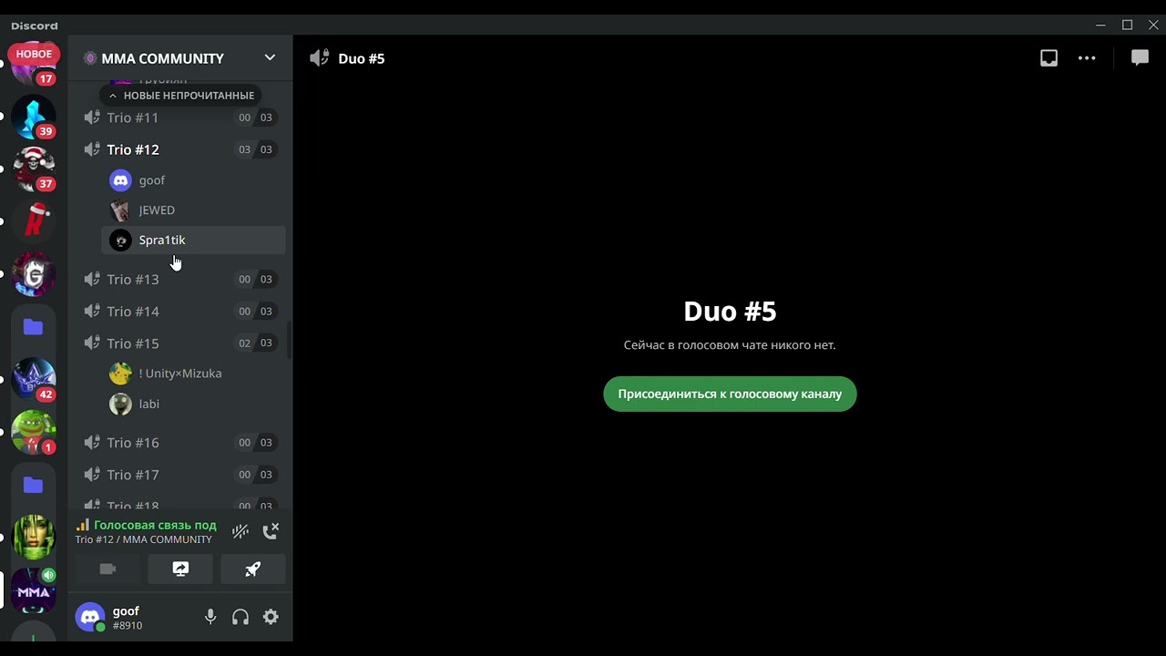 Duo #5   MMA COMMUNITY   Discord 2022 12 11 22 35 36