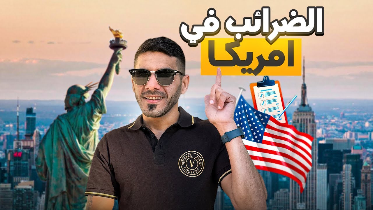 ضرائب اوبر واليوتيوب في امريكا
