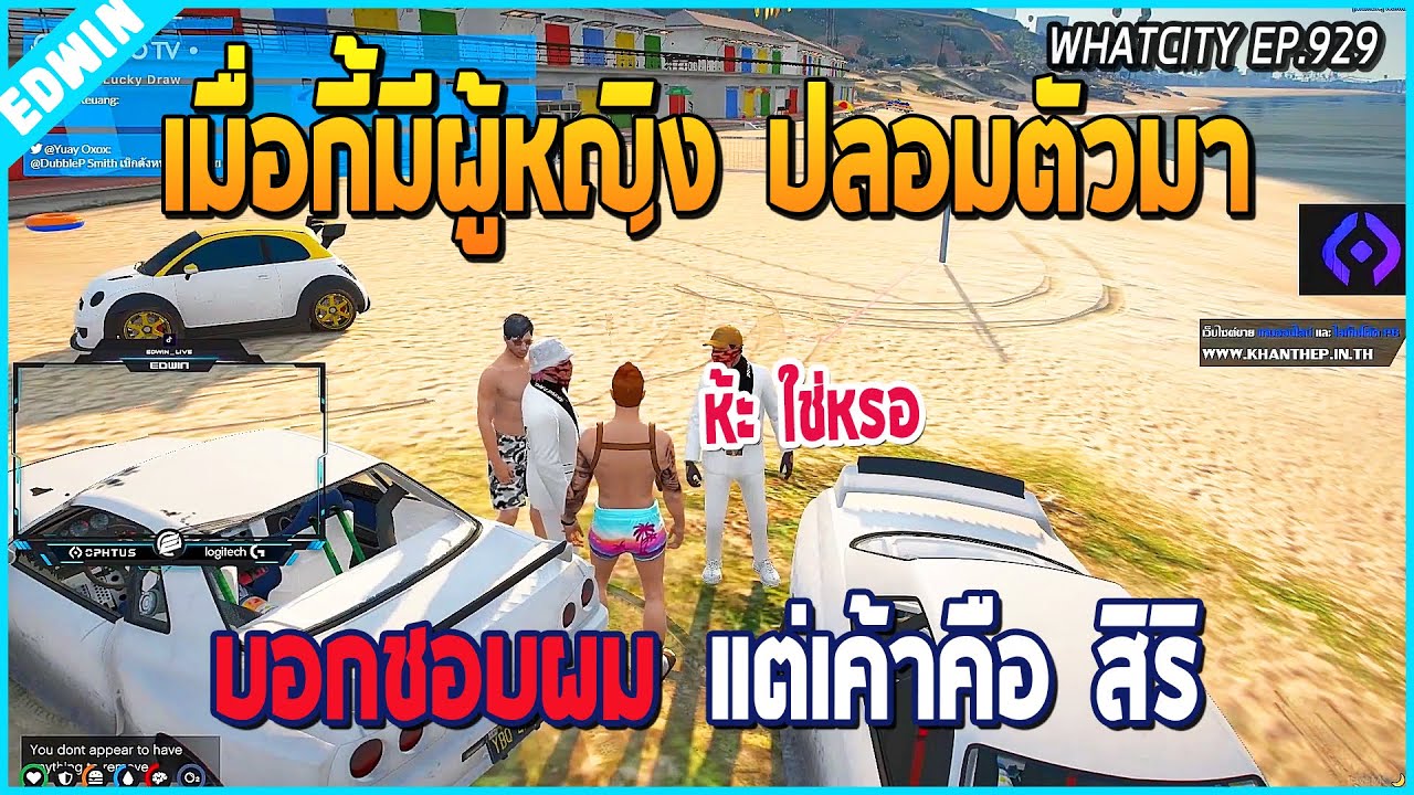 เมื่อปีเตอร์มาปรึกษาอาเฉินเรื่องที่มีสาว ปลอมตัวมาบอกชอบ แต่ความจริงคือ สิริ | GTA V | WC EP.929