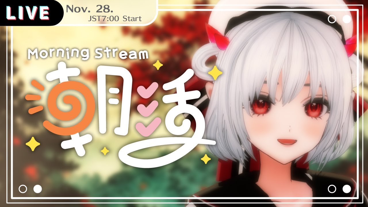 【 #朝活雑談 #morningstream 】今日も起きれてエライ! No.775 #初見歓迎 【 #vtuber #vtuberjp 】