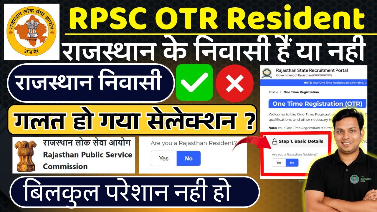 RPSC OTR 2025 State Correction | OTR Me Galat State Kaise Sudhare | Rajasthan OTR Update