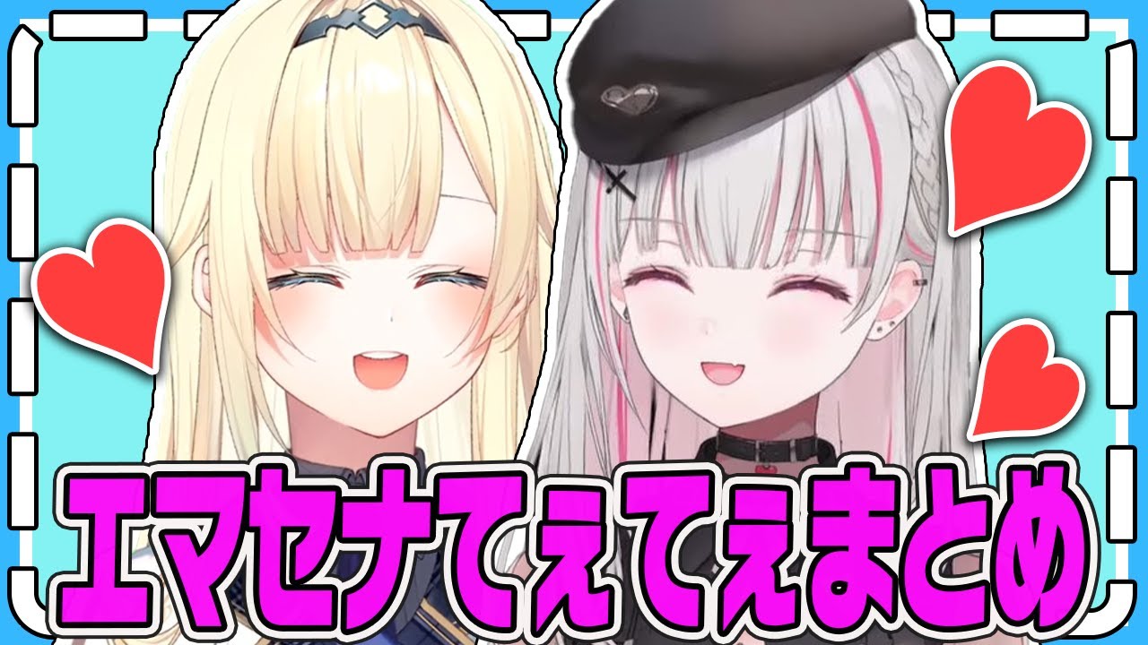 【てぇてぇの軌跡】ｻﾞワｻﾞ！エマセナてぇてぇまとめ集【藍沢エマ・空澄セナ・ぶいすぽ】