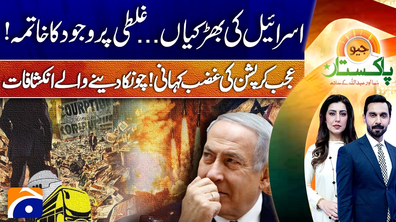Israel Situation Analysis | Flares, Tensions, and Regional Impact | Geo Pakistan | 3rd July 2026