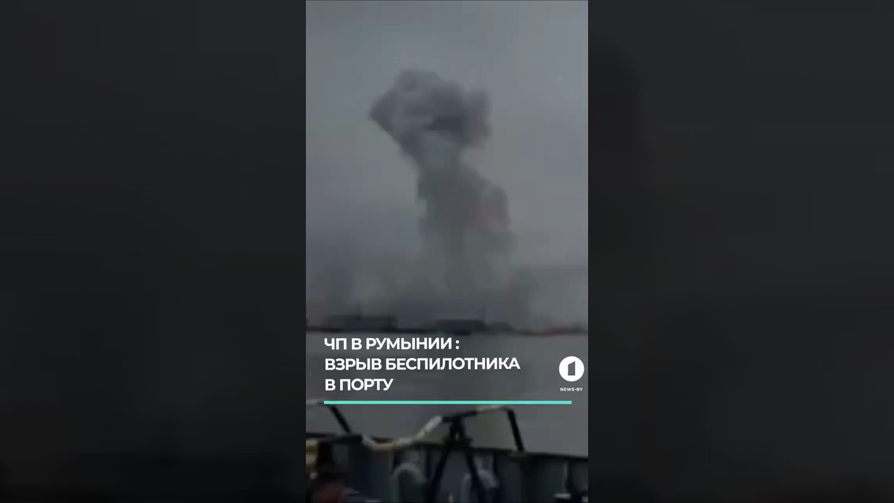 Взрыв в крупнейшем порту Румынии: морской беспилотник проник на стратегический объект #румыния