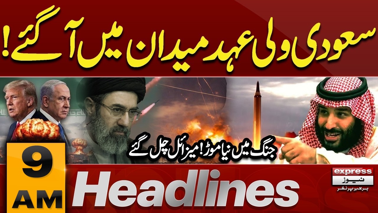 Iran Issues Major Statement on the Saudi&ndash;Yemen Conflict | 9 AM Headlines | Pakistan News