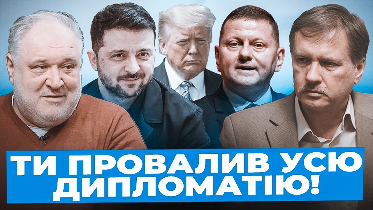 Цибулько & Чорновіл: Проти влади МОЖУТЬ ВВЕСТИ санкції | Спецоперація по Залужному НЕ ЗАВЕРШЕНА