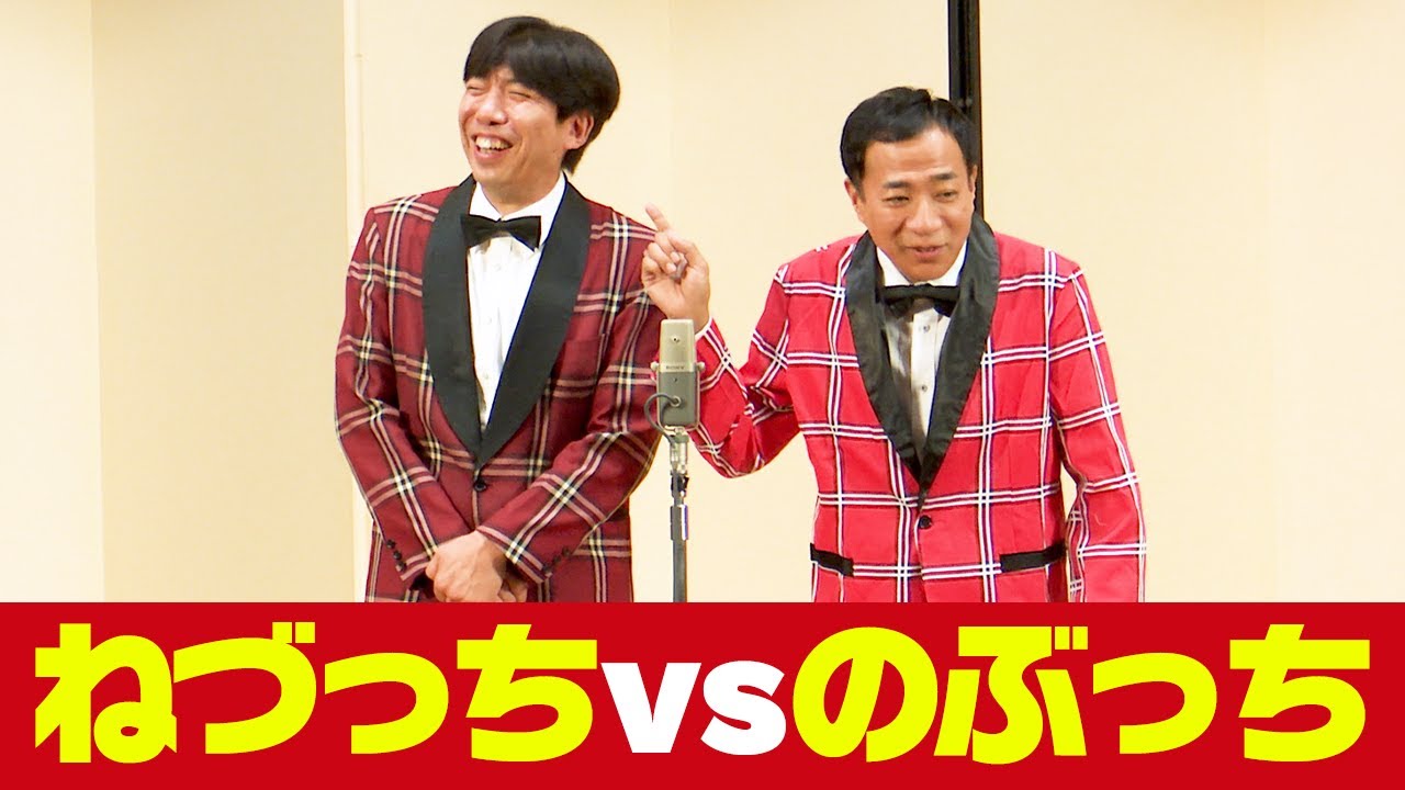 ねづっちvsのぶっち謎かけ対決！in東洋館