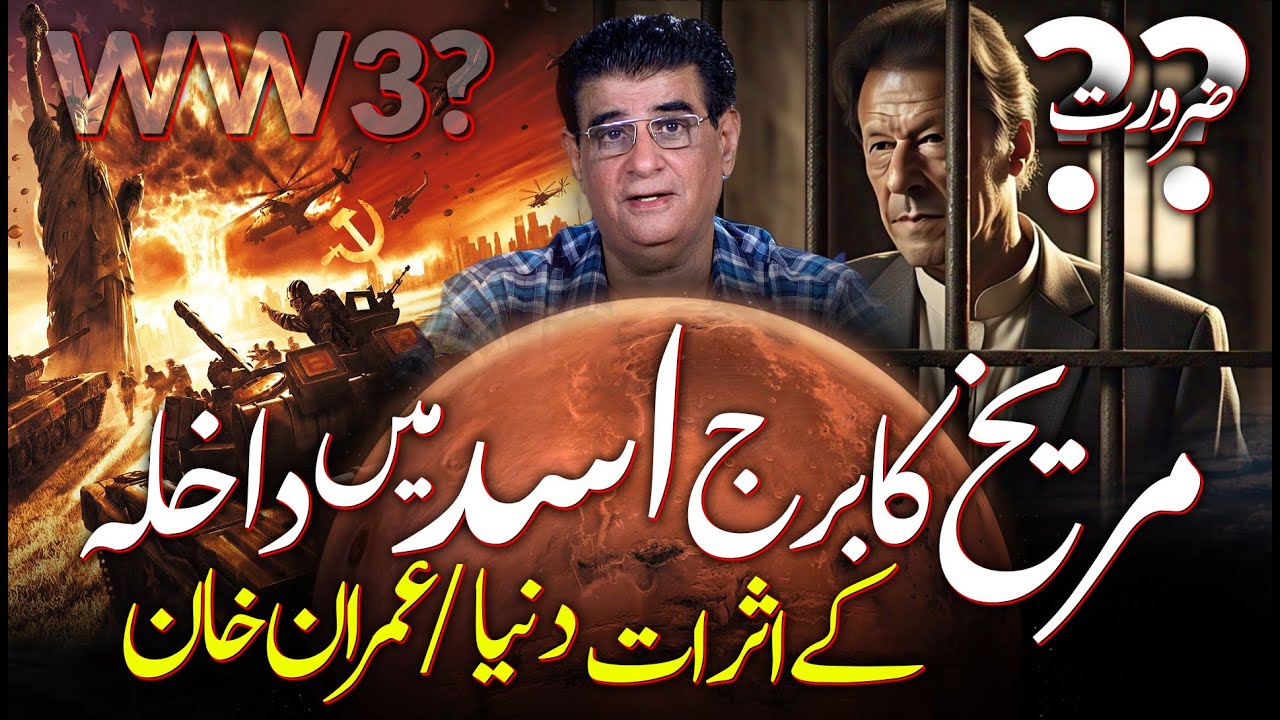Mars enters in Leo effects on world and Imran Khan??? | Humayun Mehboob