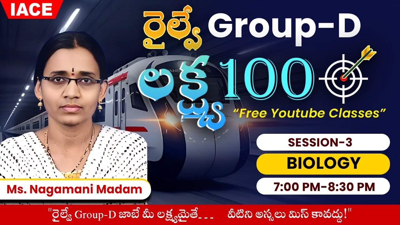 రైల్వే 𝐆𝐑𝐎𝐔𝐏-𝐃 లక్ష్య 𝟏𝟎𝟎 🎯 | 𝐒𝐄𝐒𝐒𝐈𝐎𝐍-𝟑 | 𝐁𝐈𝐎𝐋𝐎𝐆𝐘 🔴 𝐋𝐈𝐕𝐄 @ 𝟕𝐏𝐌 | 𝐈𝐀𝐂𝐄