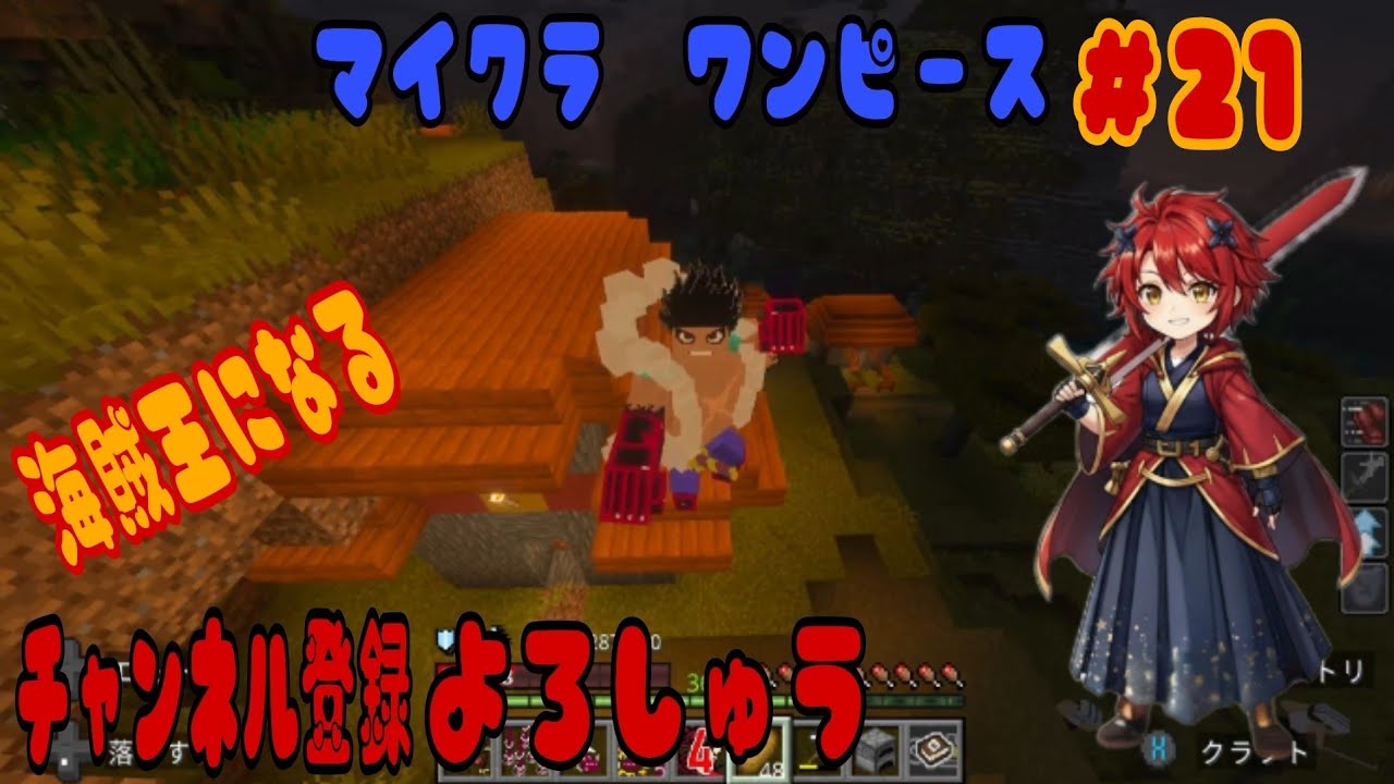マイクラ　ワンピース　＃２１